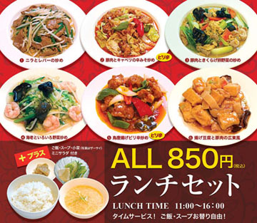 ランチセットALL850円